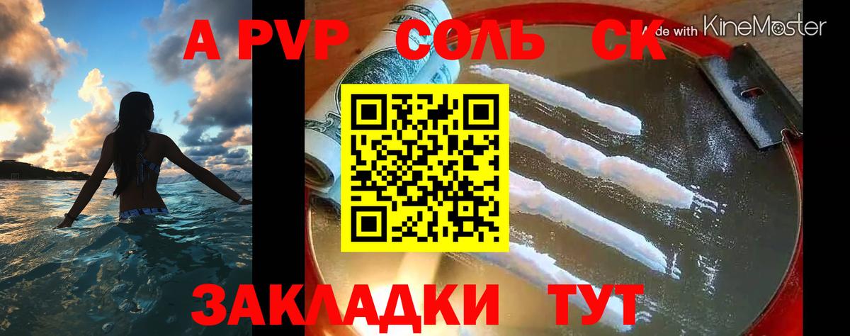 APVP Crystall Махачкала