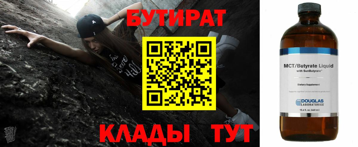 Махачкала  БУТИРАТ  Вход с VPN  БУТИРАТ оксана 