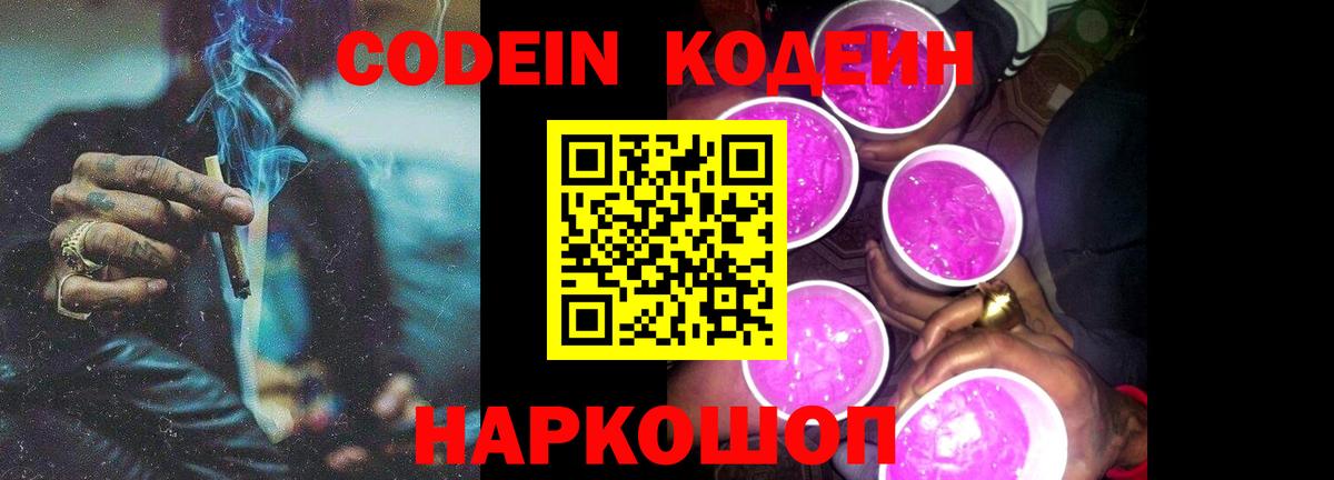 Codein напиток Lean (лин)  Вход с VPN  Кодеиновый сироп Lean напиток Lean (лин)  Махачкала 