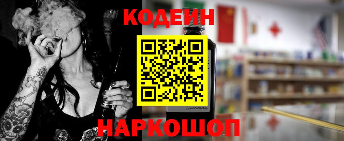 Codein Purple Drank Махачкала