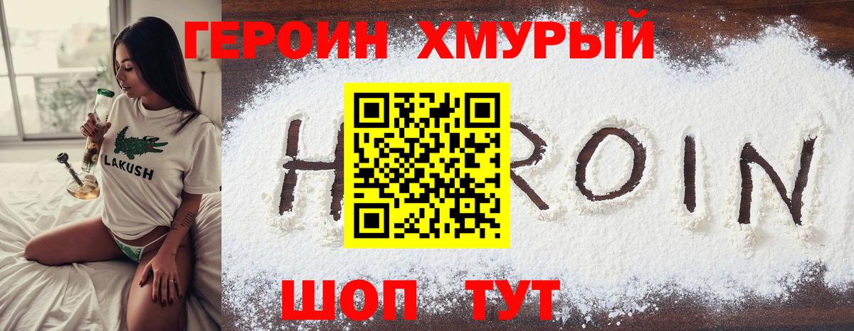 Героин герыч  Вход с VPN  ГЕРОИН  Махачкала 