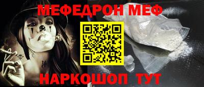 меф VHQ Шелехов