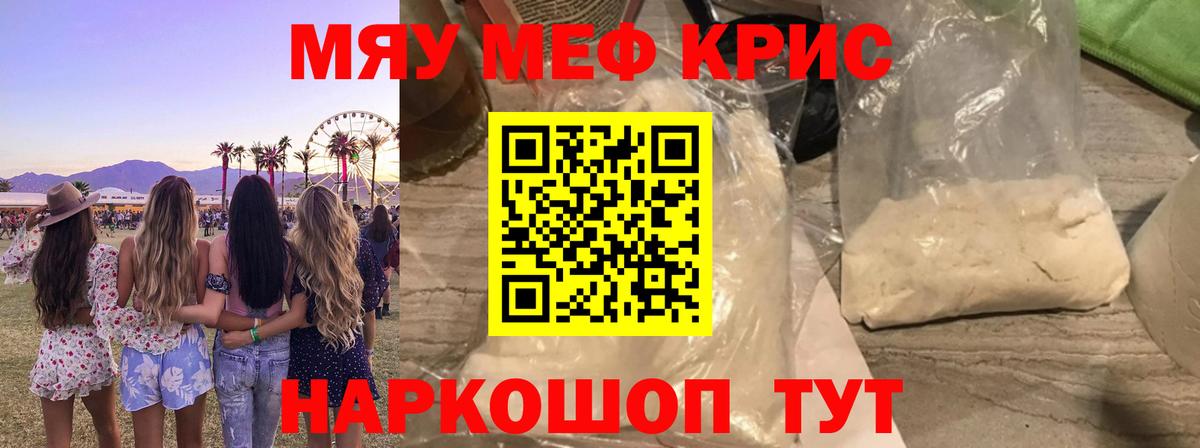 Махачкала  МЯУ-МЯУ мяу мяу  Мефедрон 4 MMC  Мефедрон  Вход с VPN 