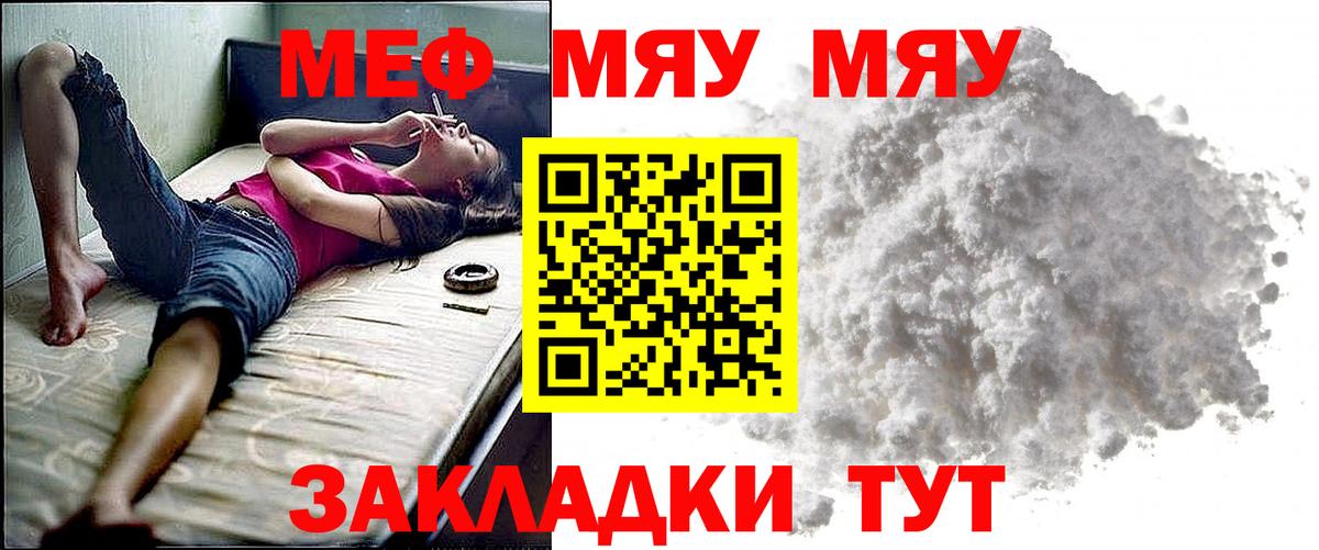 Мефедрон мука Махачкала