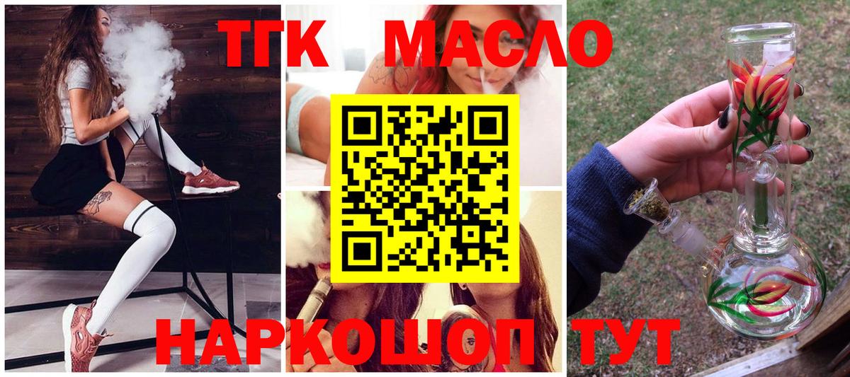 ТГК THC oil Махачкала